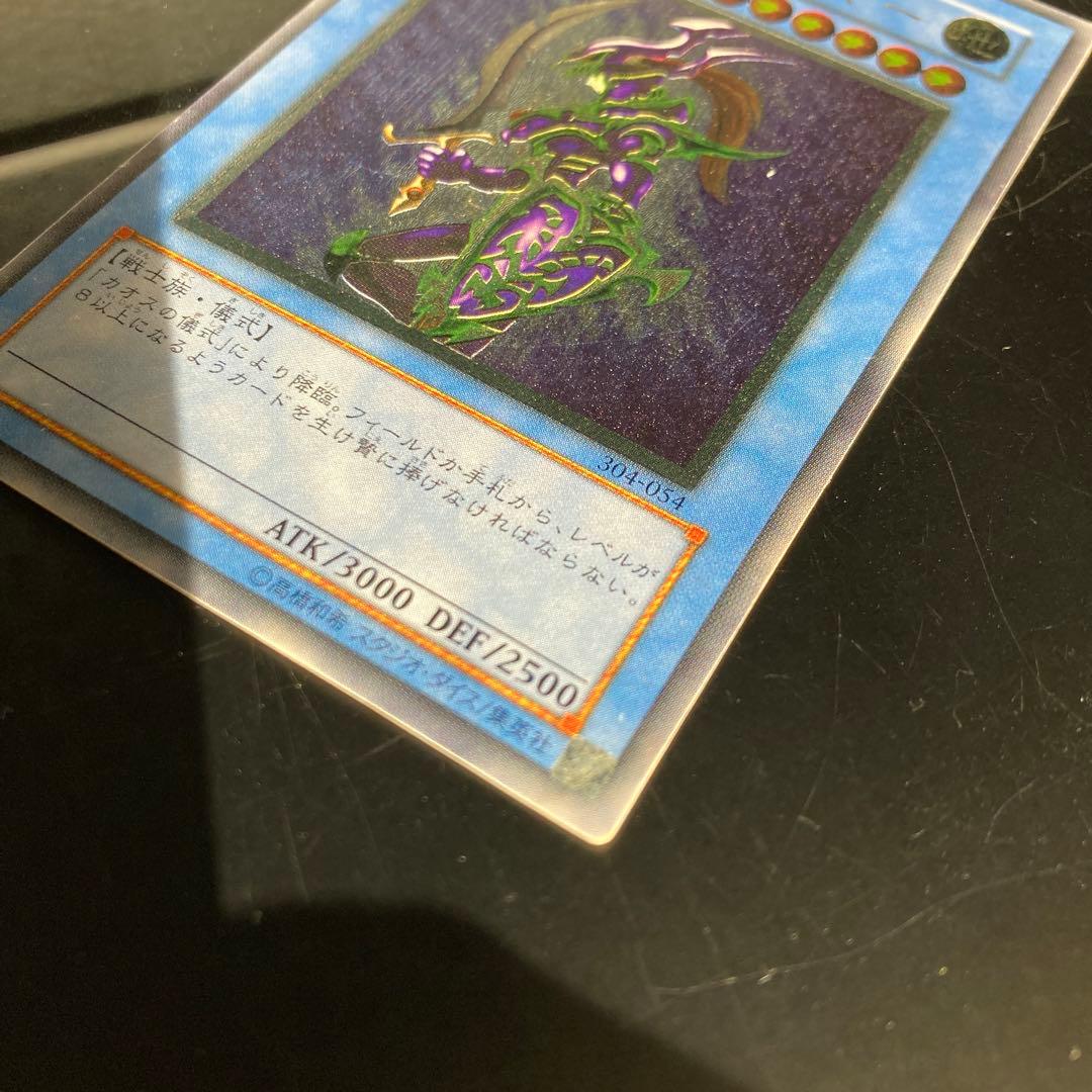 遊戯王　カオスソルジャー　レリーフ