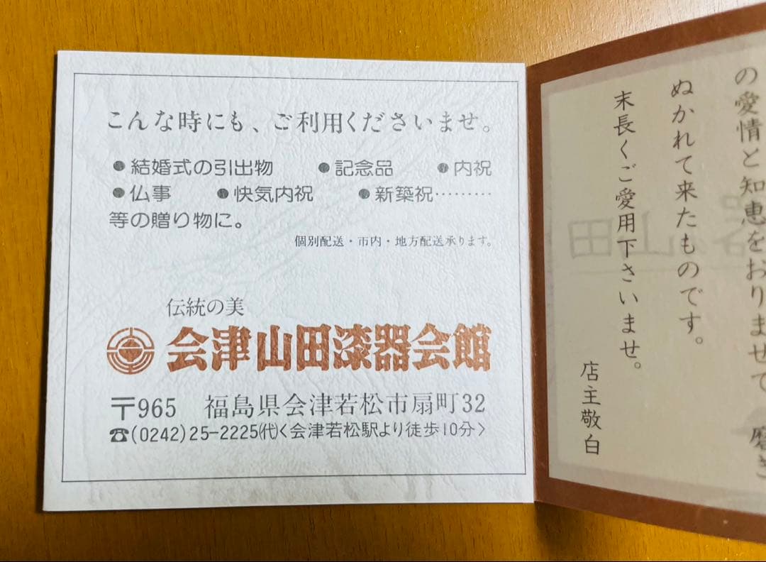 漆器 椀 4個セット　会津山田漆器会館