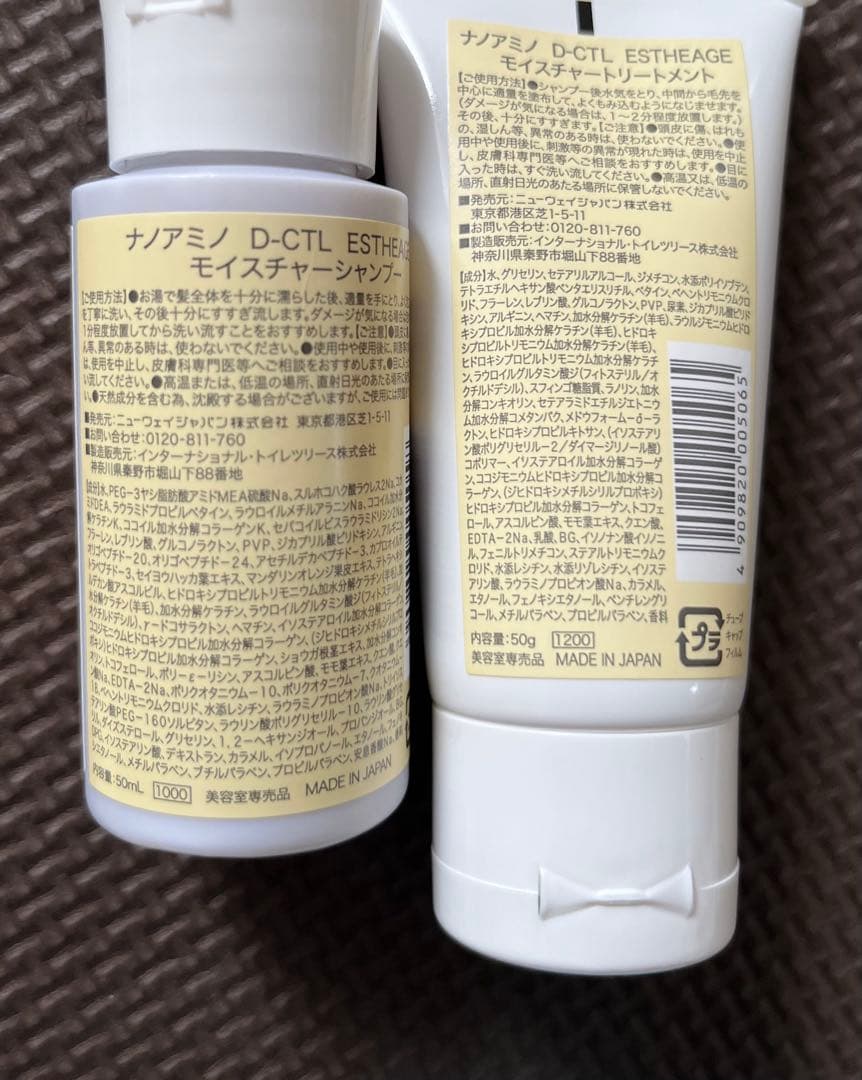 ナノアミノD-CTL エスタージュ モイスチャーシャンプートリートメントセット