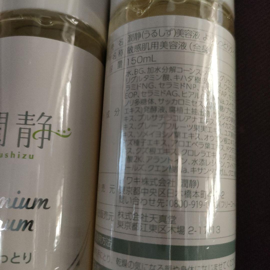 新タイプ12本✢MuKu 潤静うるしず よりしっとり 敏感肌用 美容液