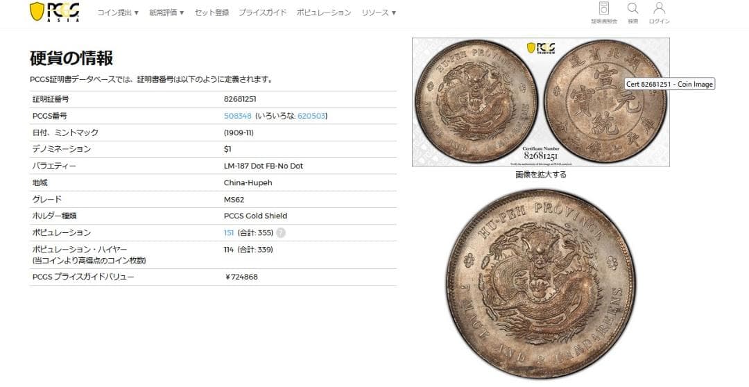 中国銀貨 光緒元寶 湖北省造【銀貨保証】七銭二分 銀貨 中国 Y24071212