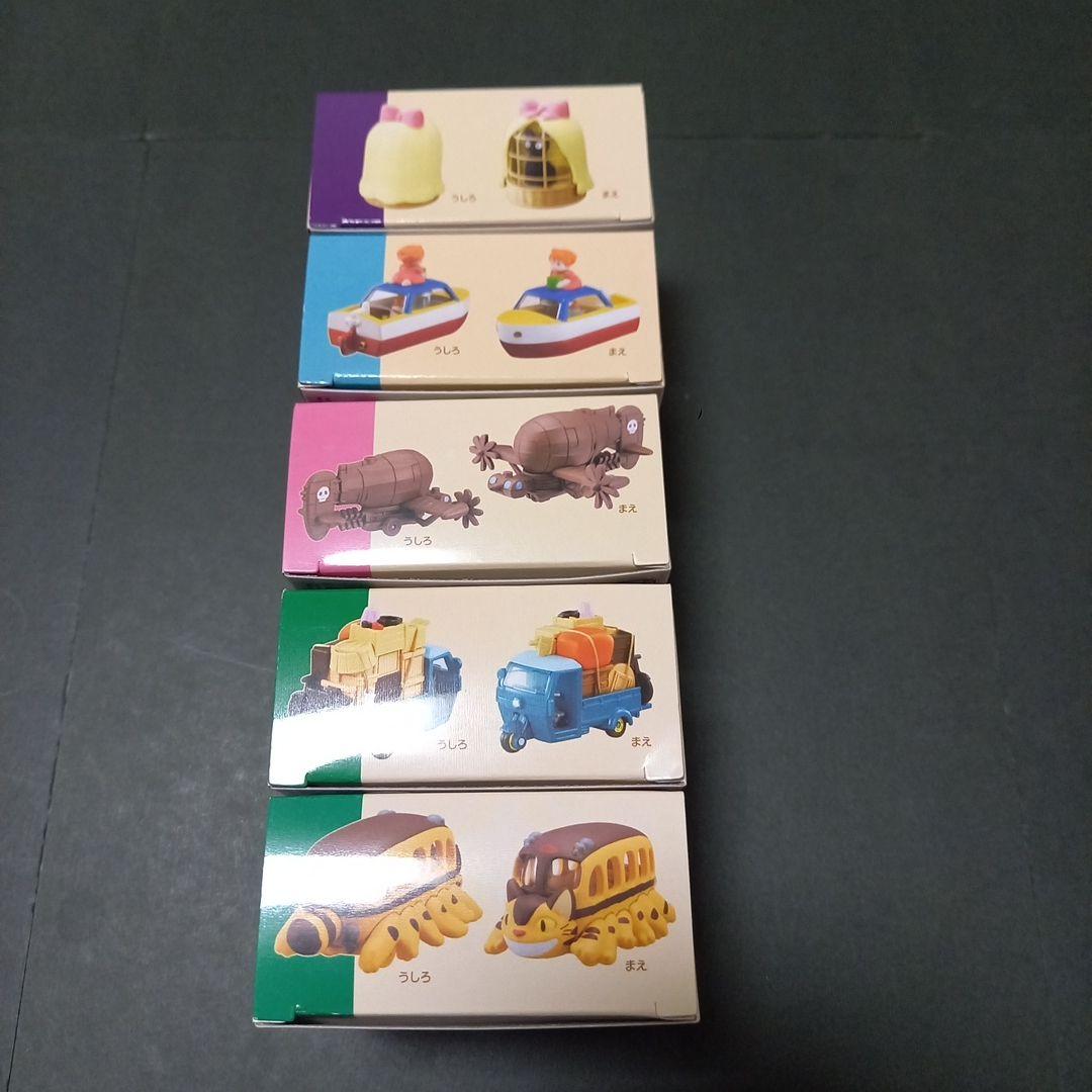 トミカ　ジブリ　となりのトトロ　天空の城ラピュタ　崖の上のポニョ　魔女の宅急便