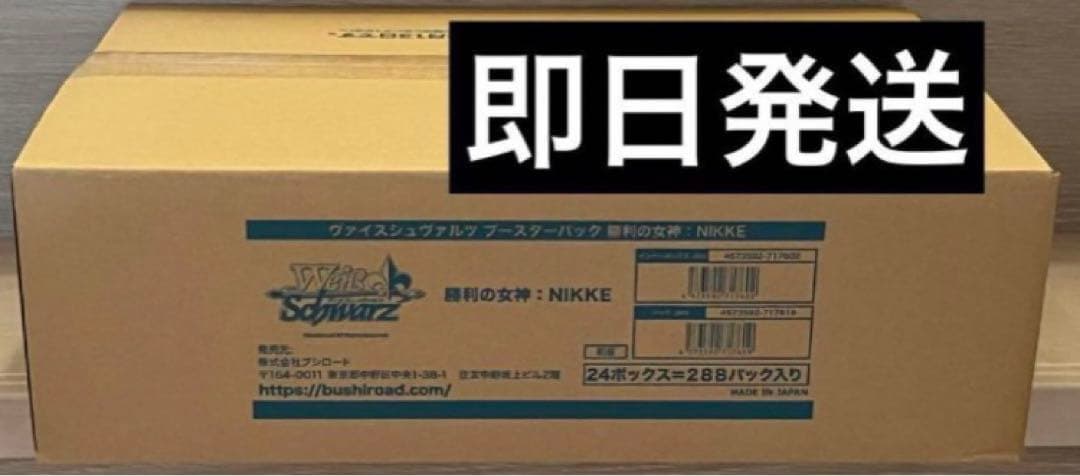 ニケ　勝利の女神　1カートン 24ボックス　シュリンク付き　未開封 勝利の女神:NIKKE カートン 未開封 24BOX 初版 ヴァイスシュヴァルツ