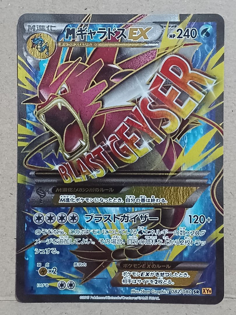 【2枚セット】MギャラドスEX SR ギャラドスEX RR