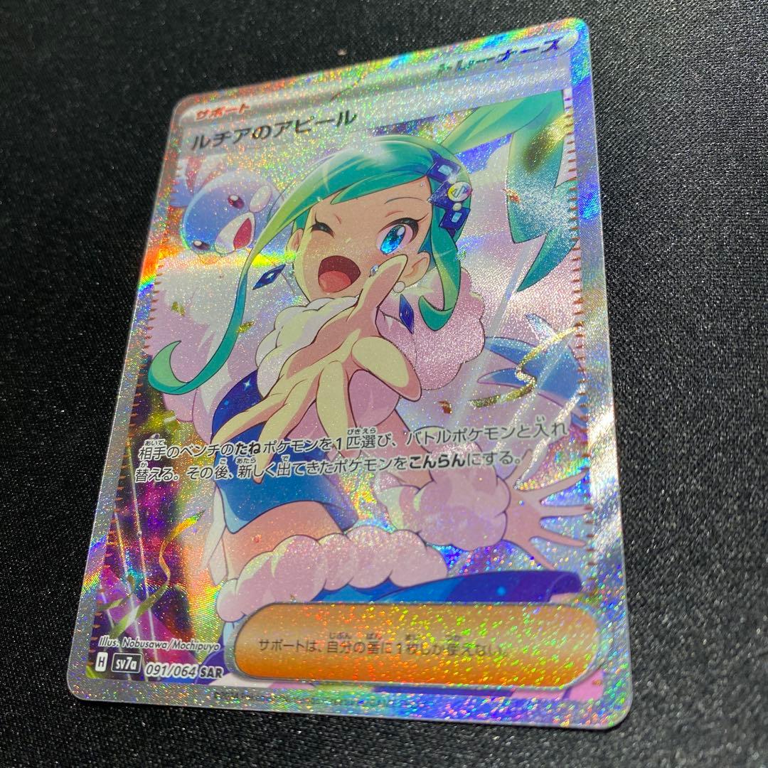 ルチアのアピール SAR ルチア 楽園ドラゴーナ ポケモンカード
