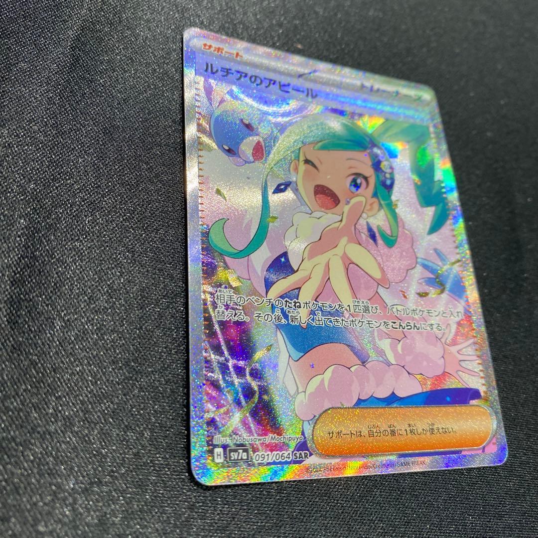 ルチアのアピール SAR ルチア 楽園ドラゴーナ ポケモンカード