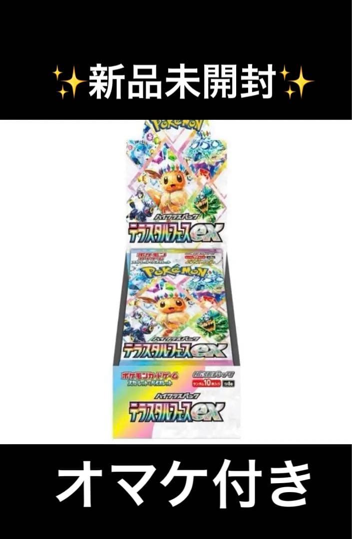 ポケモンカード テラスタルフェスex 5BOX シュリンク付き 新品未開封