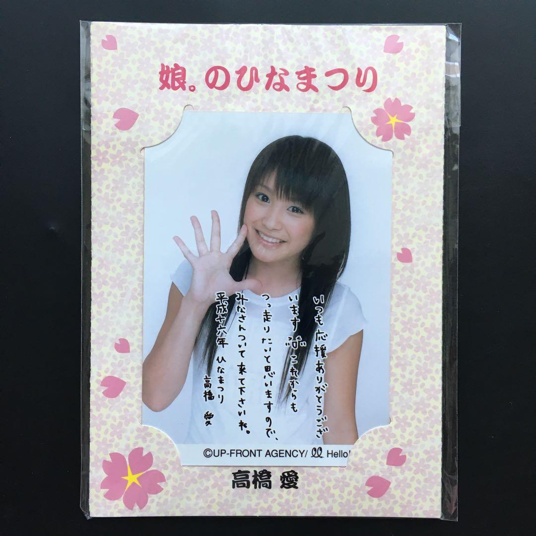 9166 モーニング娘。 高橋愛 生写真 - メルカリ