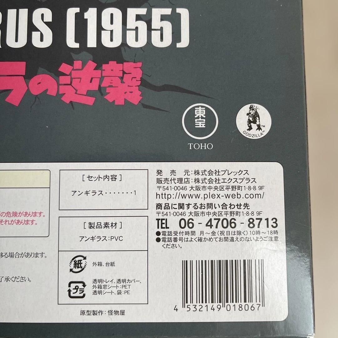 新品　デフォリアル ゴジラの逆襲 アンギラス(1955) 一般般流通版 完成品