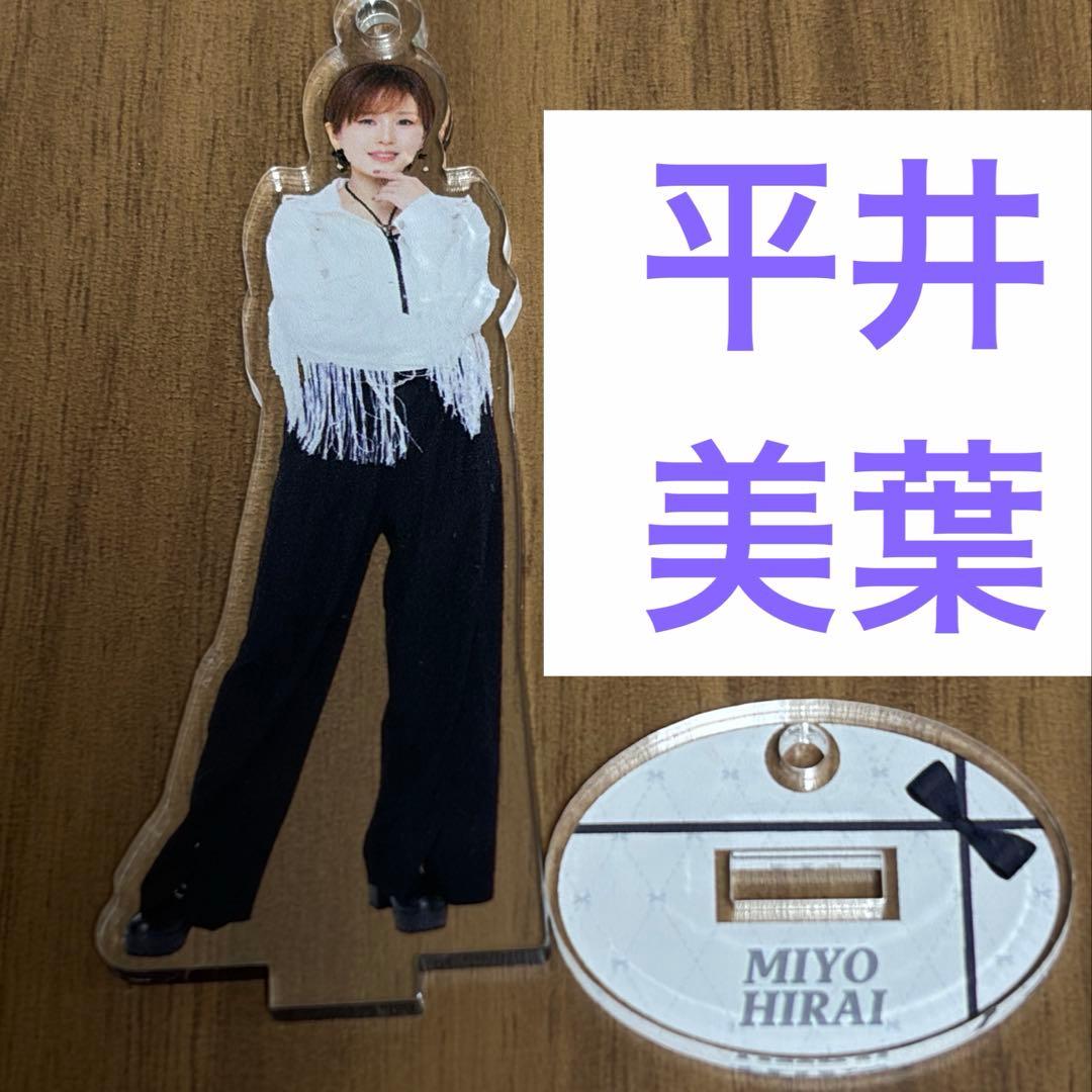 平井美葉 2026冬ハロコン ミニアクリルキーホルダー - メルカリ