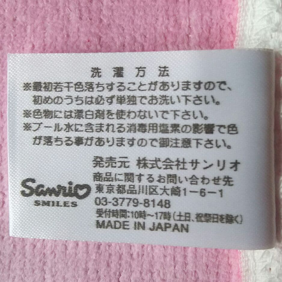 キティ＆ミミィ♪サンリオ♪新品未使用バスタオル♪2003年♪②