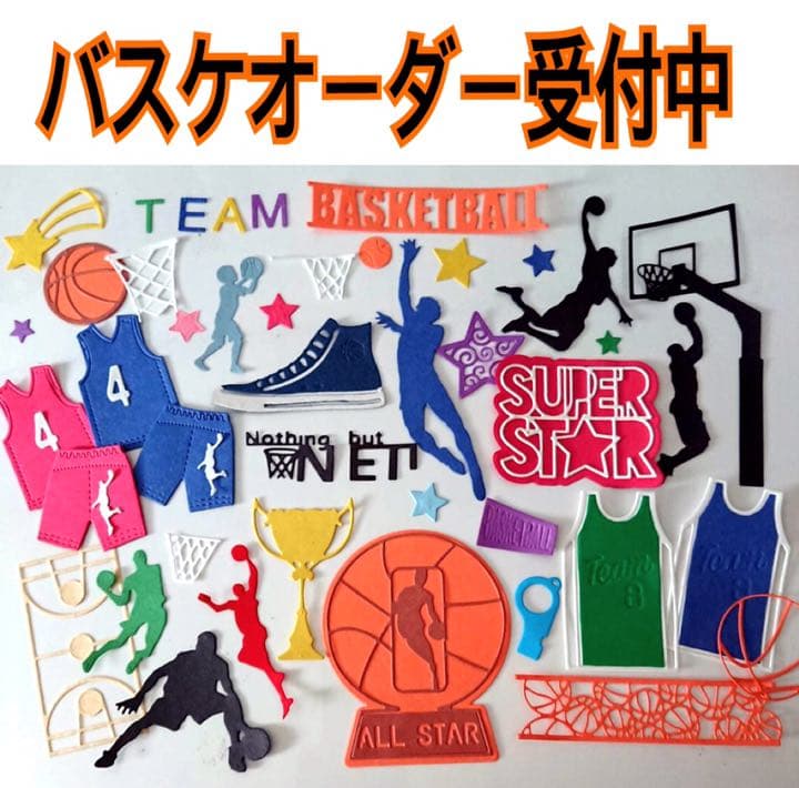 アルバム飾り バスケットボール 卒団記念 アルバムクラフト オーダー