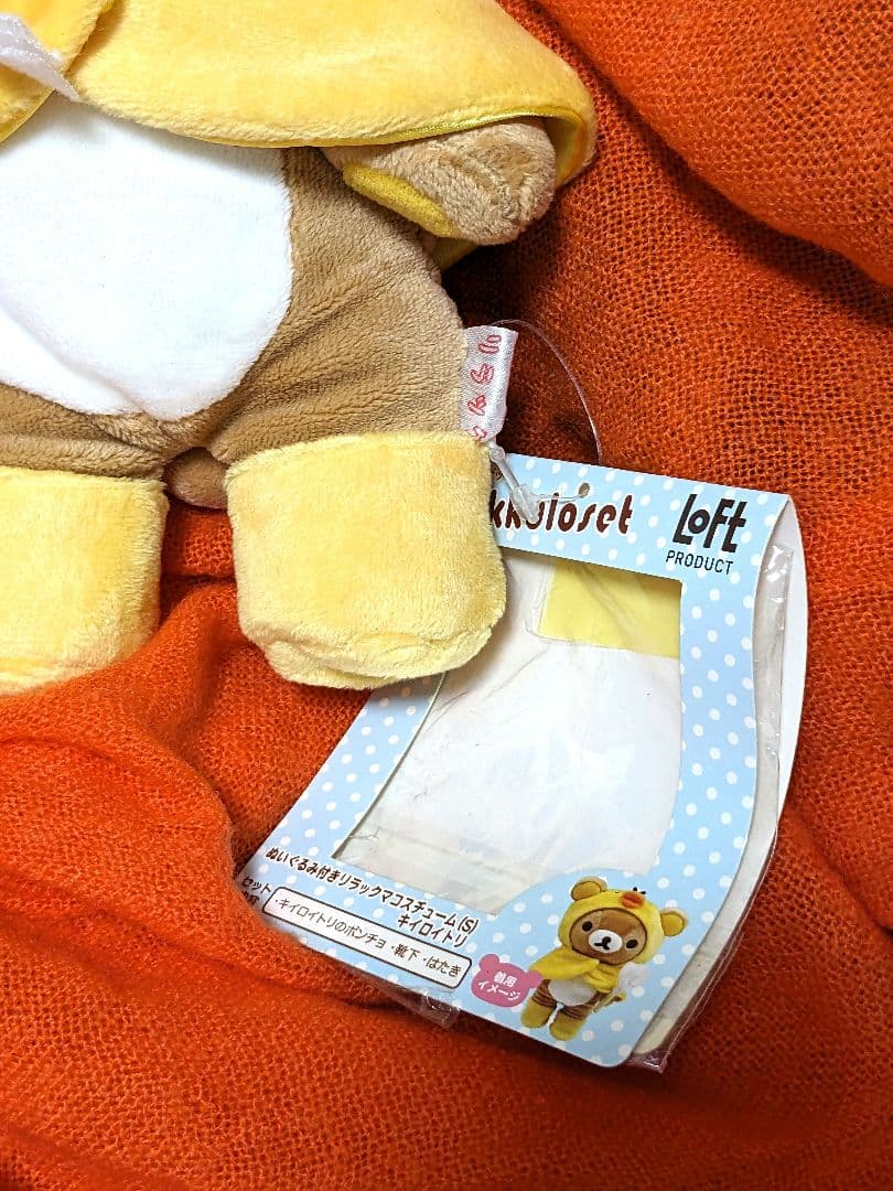 【激レア】リラックマ　ロフト限定　リラックローゼット 　ぬいぐるみ　キイロイトリ