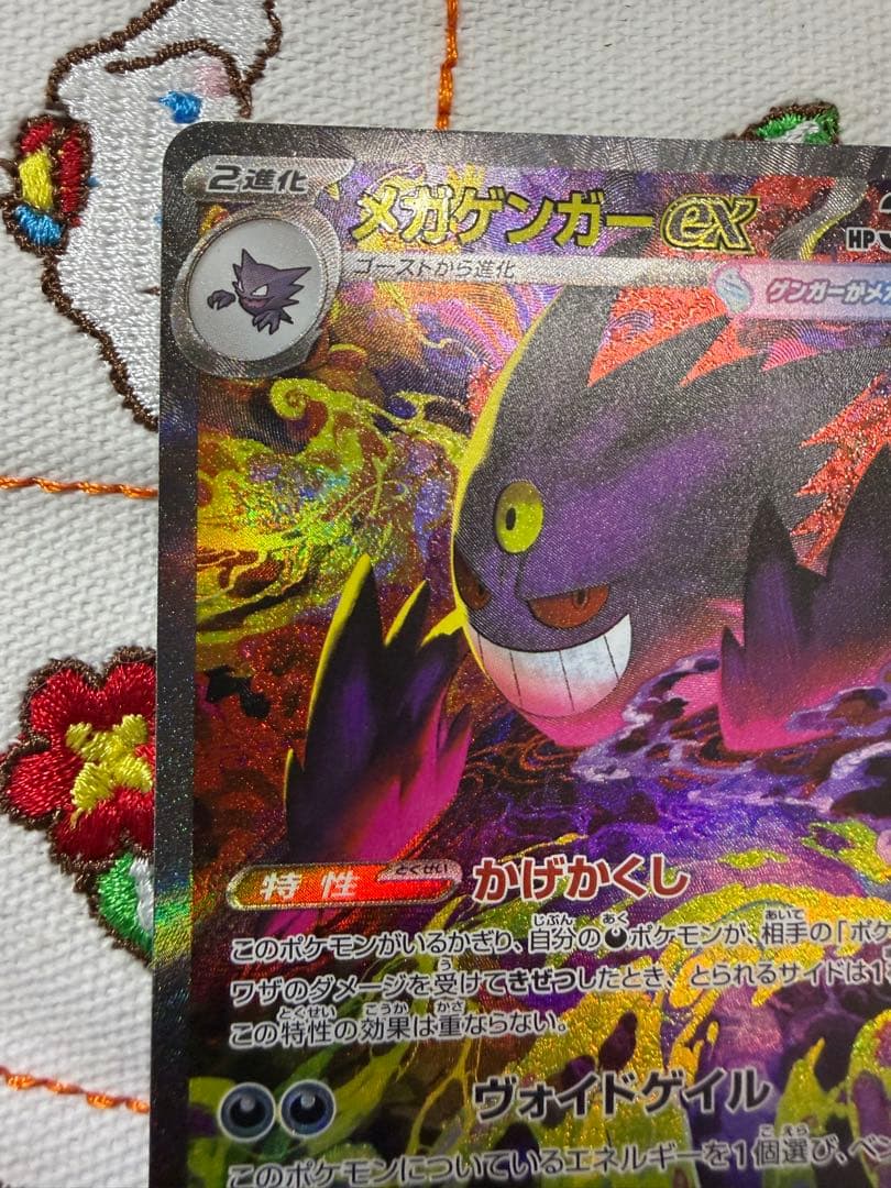 ポケモンカードMEGAドリームex メガゲンガーexSAR