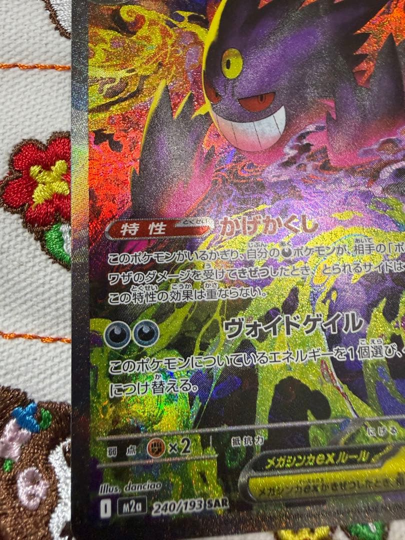 ポケモンカードMEGAドリームex メガゲンガーexSAR