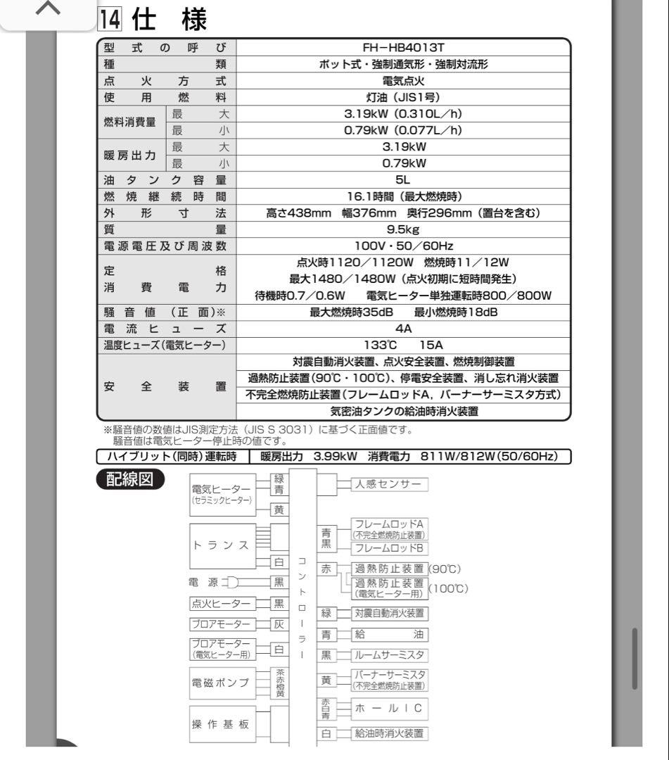 HYBRID 石油ファンヒーターFH-HB4013T 7畳〜12畳 長府製作所