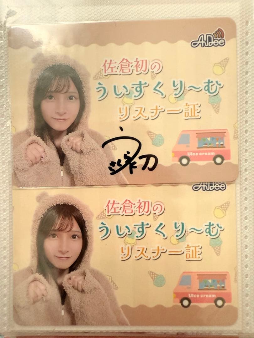 佐倉初、宮瀬玲奈グッズまとめ