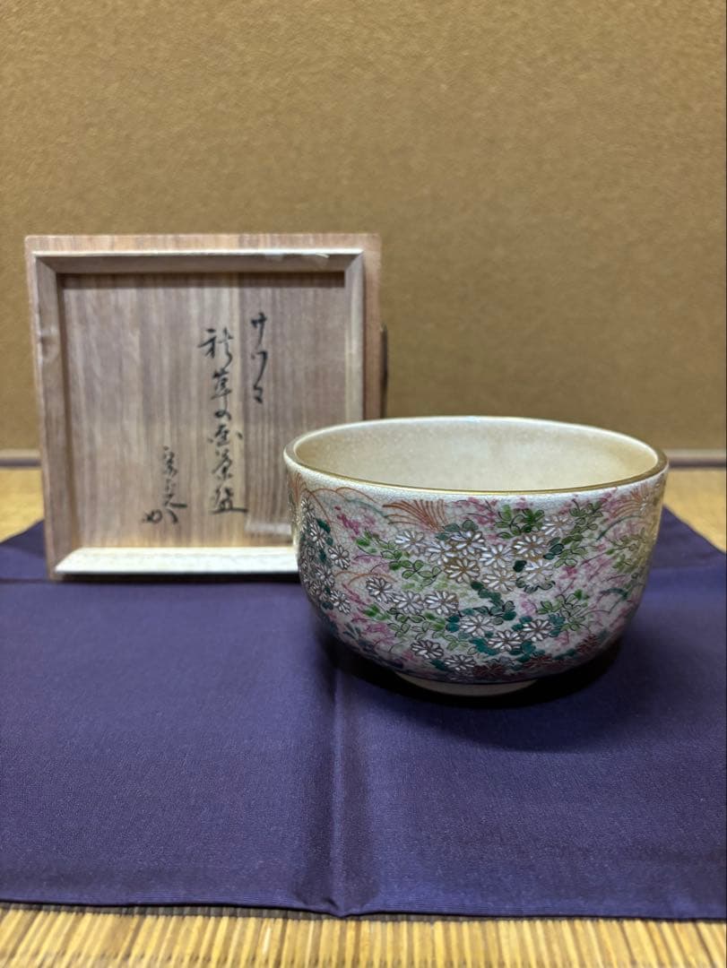 薩摩焼 寿官作 秋草の絵 茶碗 表千家 堀内宗完 箱書 茶道具 - メルカリ