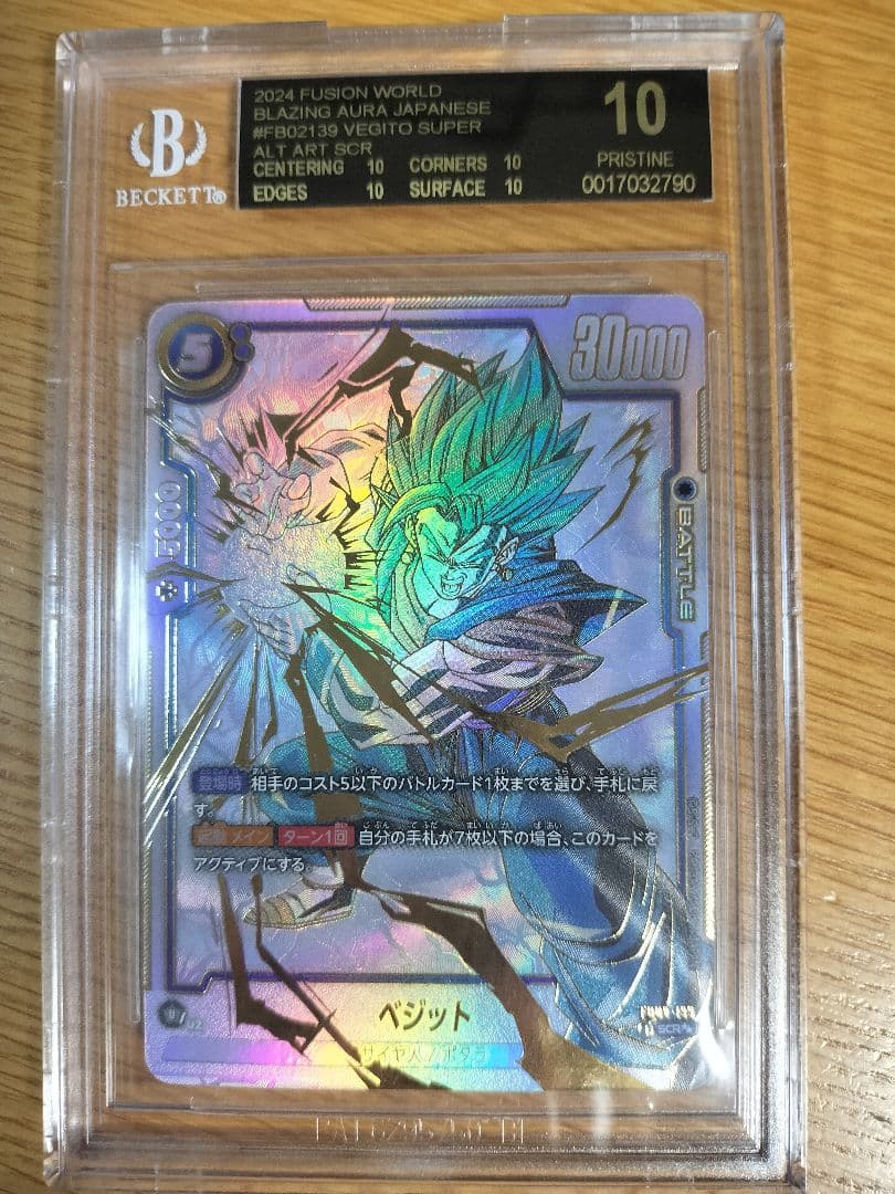 フュージョンワールドベジットスーパーパラレルscr BGS10