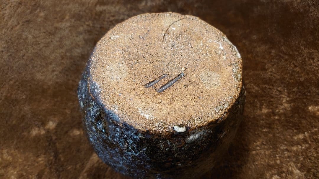 古越前　越前焼　釉薬　壺　花入　天目　薪窯　西浦武　山田和　１客