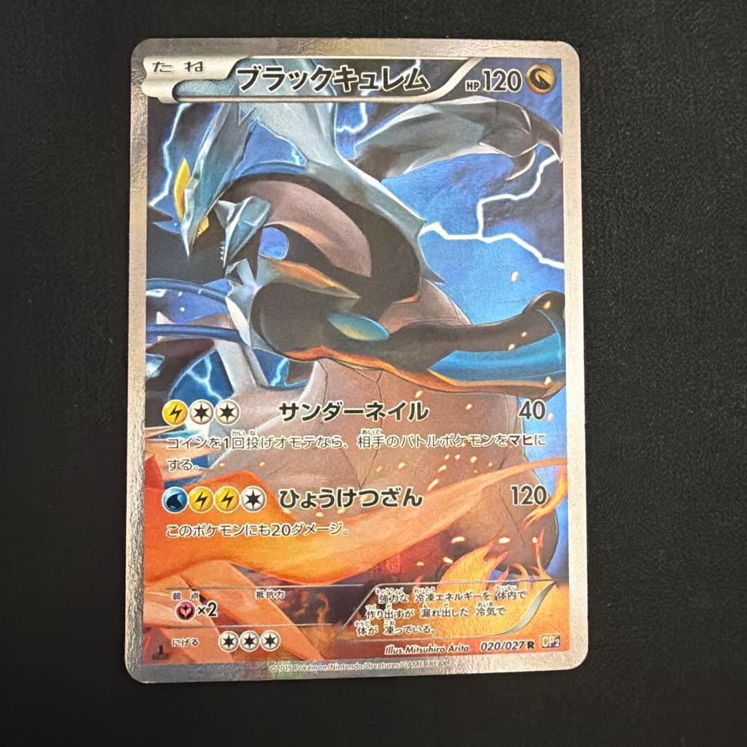 ブラックキュレム R CP2 伝説キラコレクション 020/027 - メルカリ