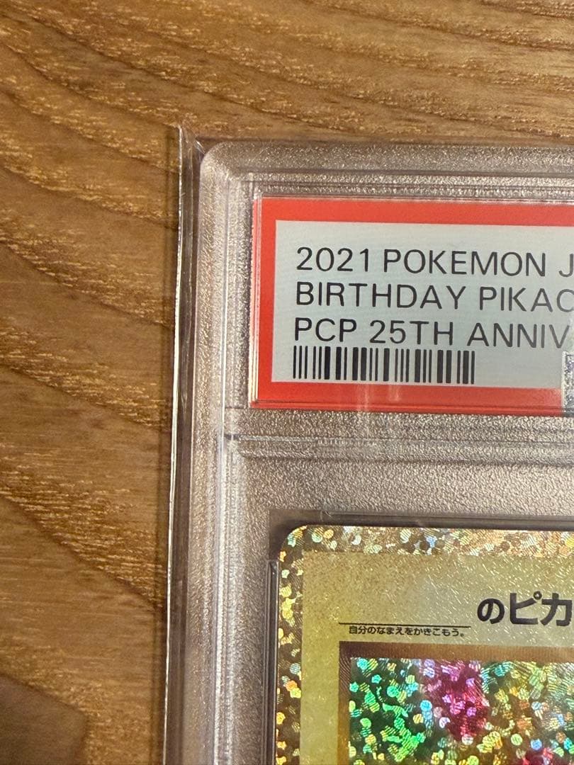 _のピカチュウ: プロモ (お誕生日ピカチュウ) プロモ PSA10