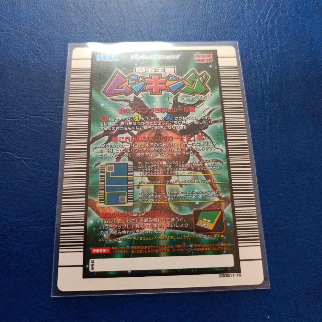 セール　ムシキングカード　アダーマンディブラリスフタマタクワガタ2005セカンド