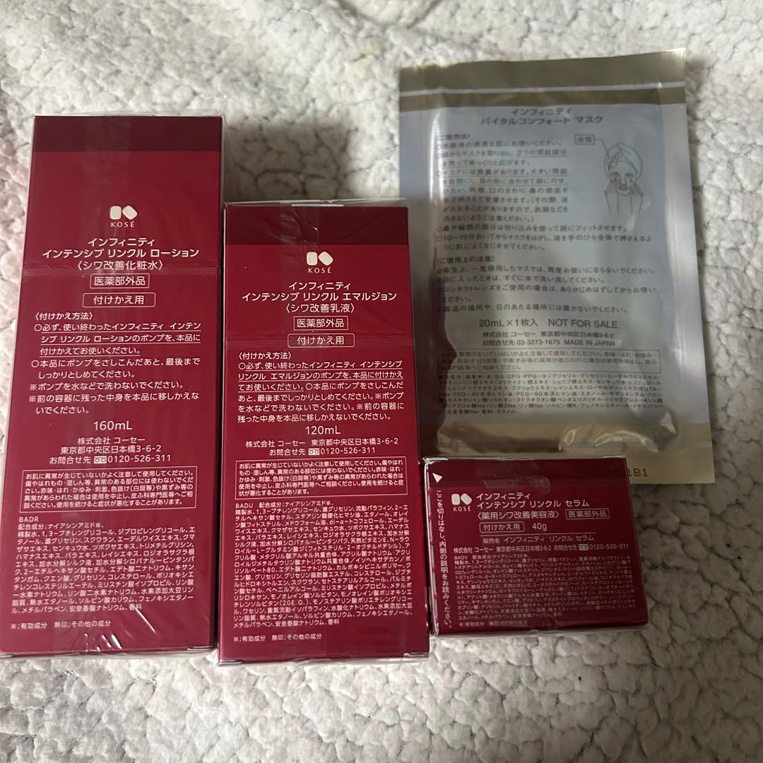 KOSE インフィニティ インテンシブ リンクル セット