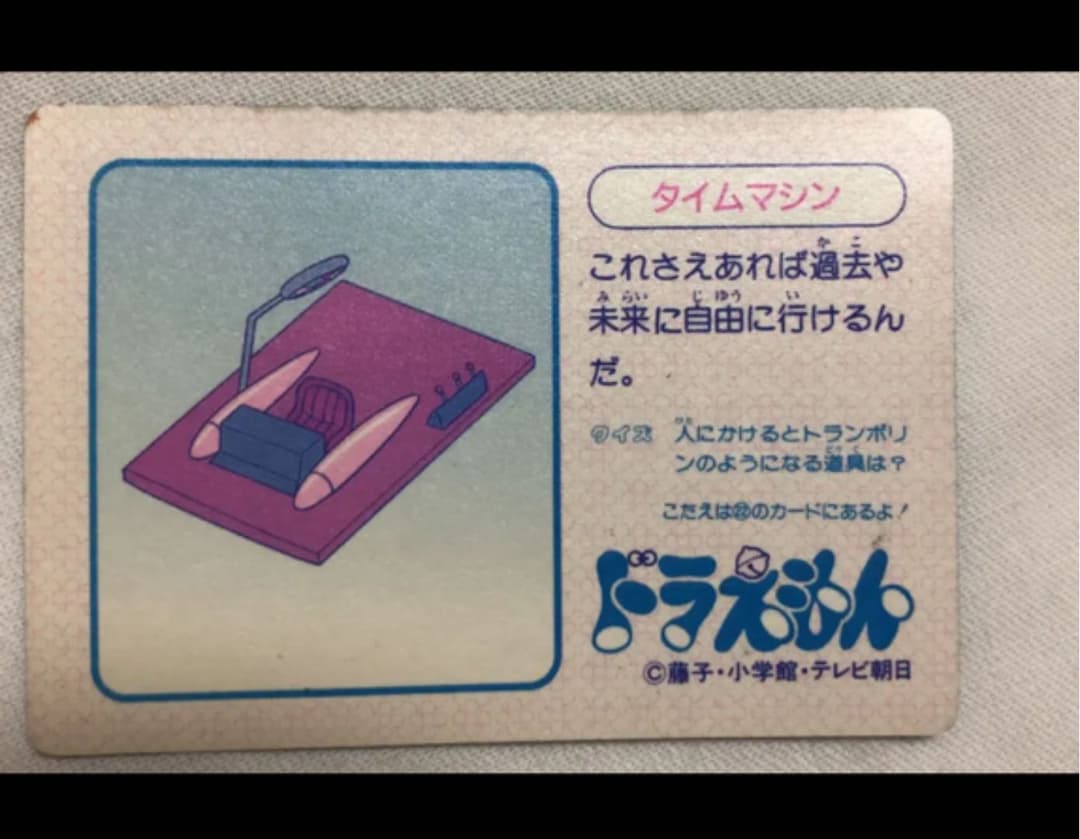 ドラえもん　PPカード　アマダ　未開封　表紙裏紙付　９枚+表紙分ピカピカ１枚