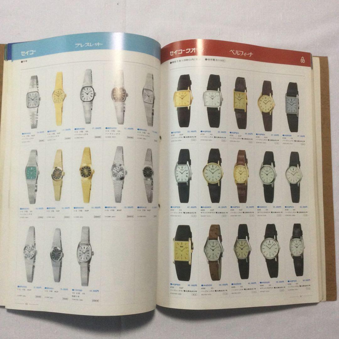 【HMZ243】SEIKO　ウオッチカタログ　７８　VOL.１　昭和　長期保管品