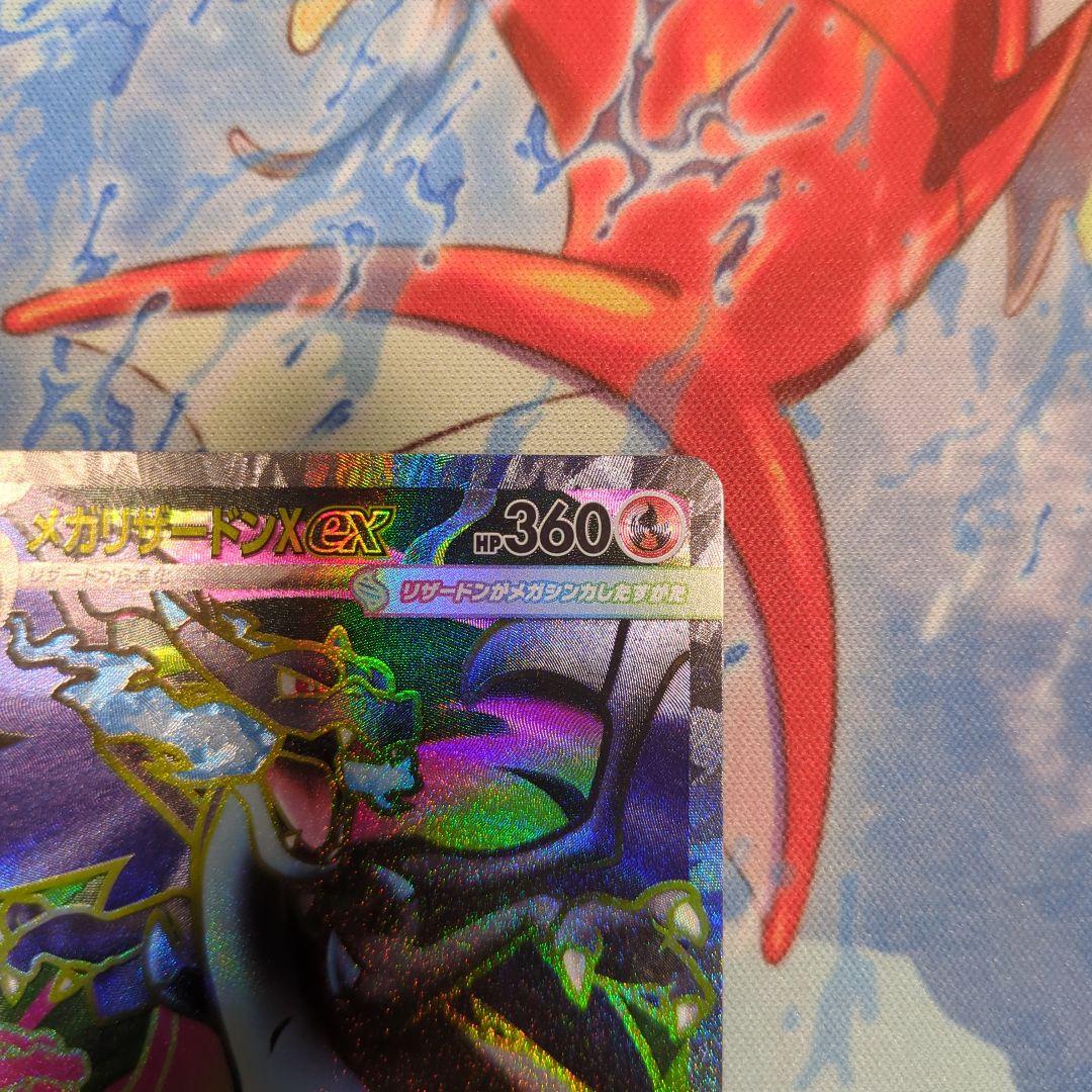 メガリザードンX ex MAメガリザードンXex SRメガカイリューex MA