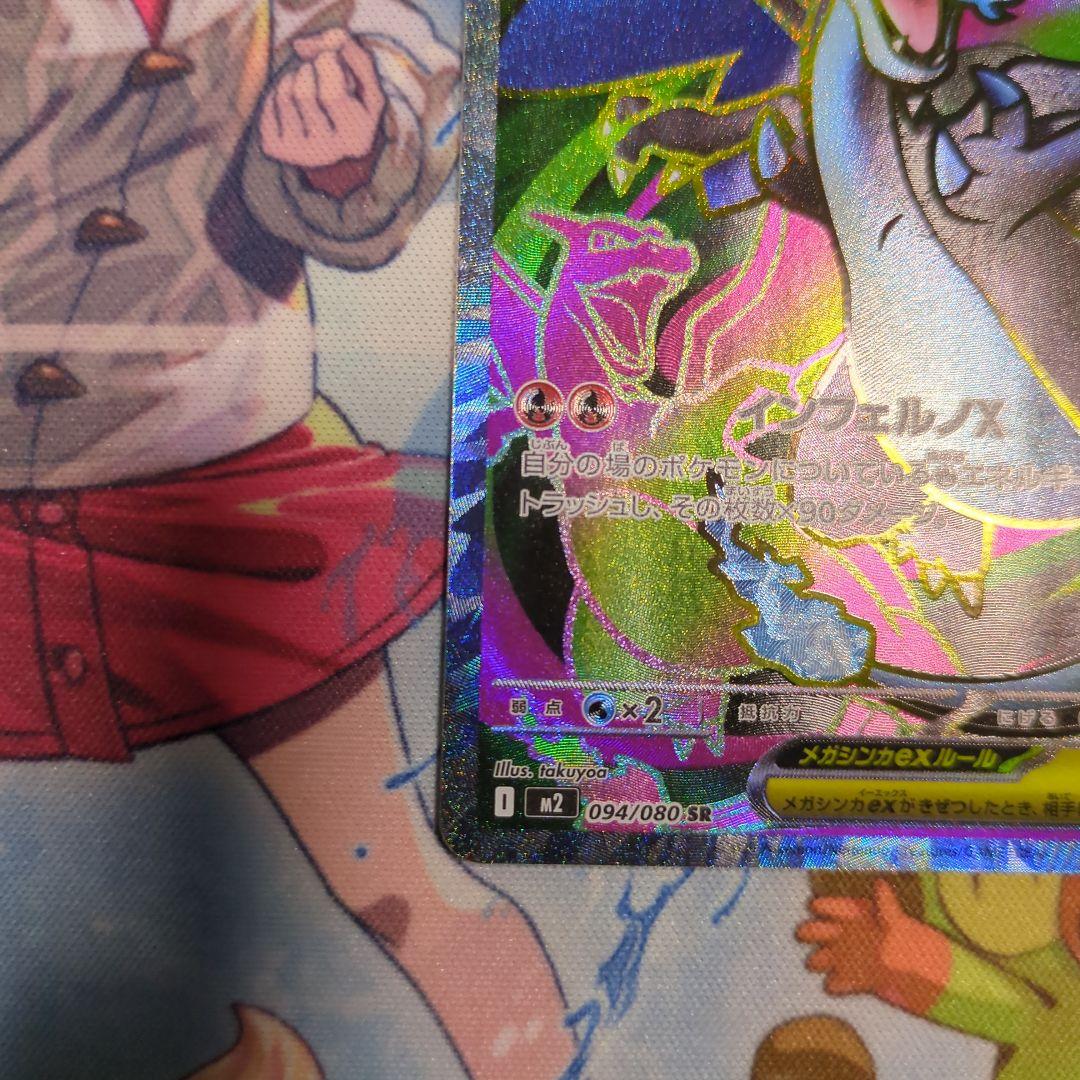 メガリザードンX ex MAメガリザードンXex SRメガカイリューex MA