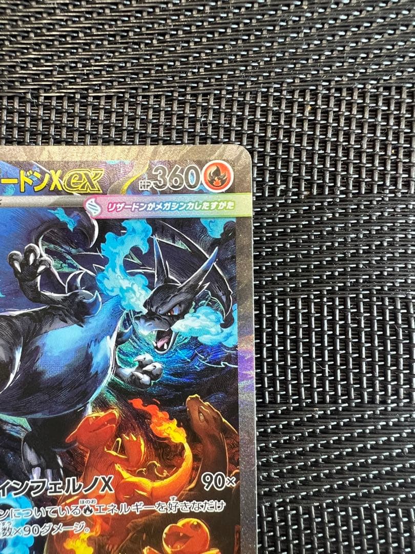 【おまけ付き】メガリザードンX ex SAR