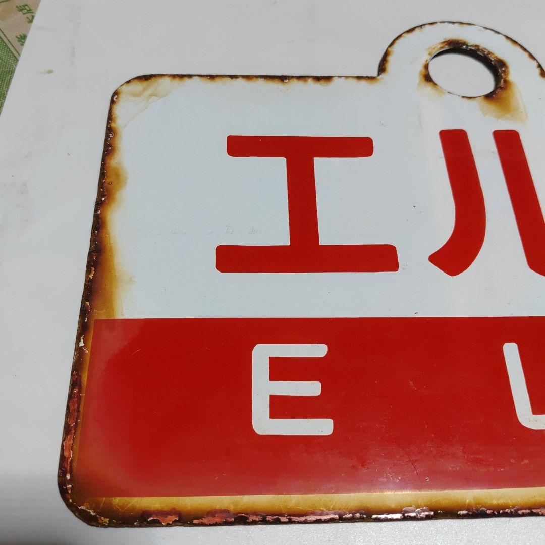 【サボ　愛称板】（表）まりも　MARIMO ○釧（裏）エルム ELM○釧