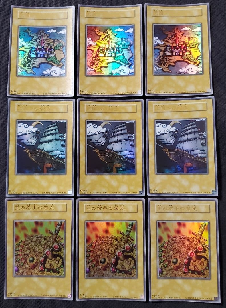 ライト様専用商品 購入禁止】 遊戯王 王国 王国への船出 王の右手の