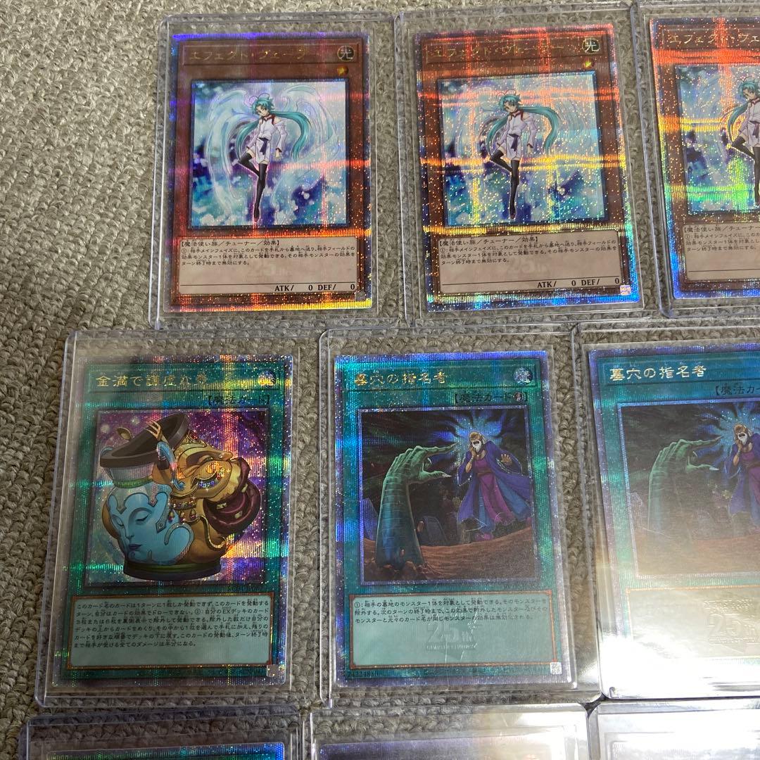 エフェクトヴェーラー 墓穴の指名者 金満で謙虚な壺 屋敷わらし 心変わり25th