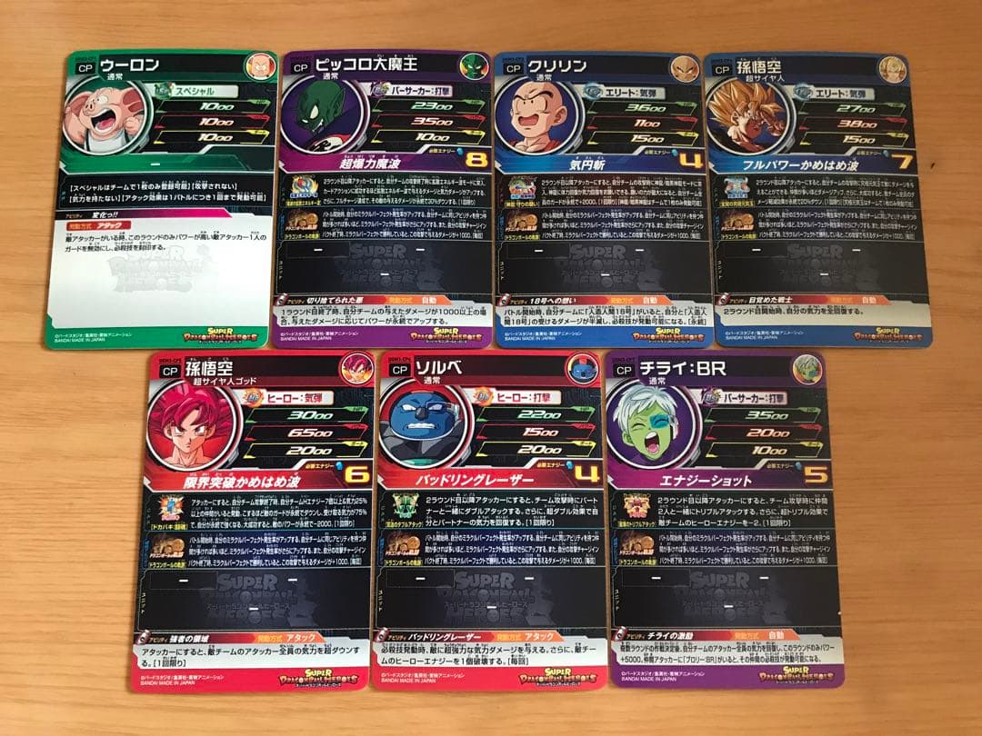 新品UGM3弾UR SEC CP SR R Cスーパードラゴンボールヒーローズ