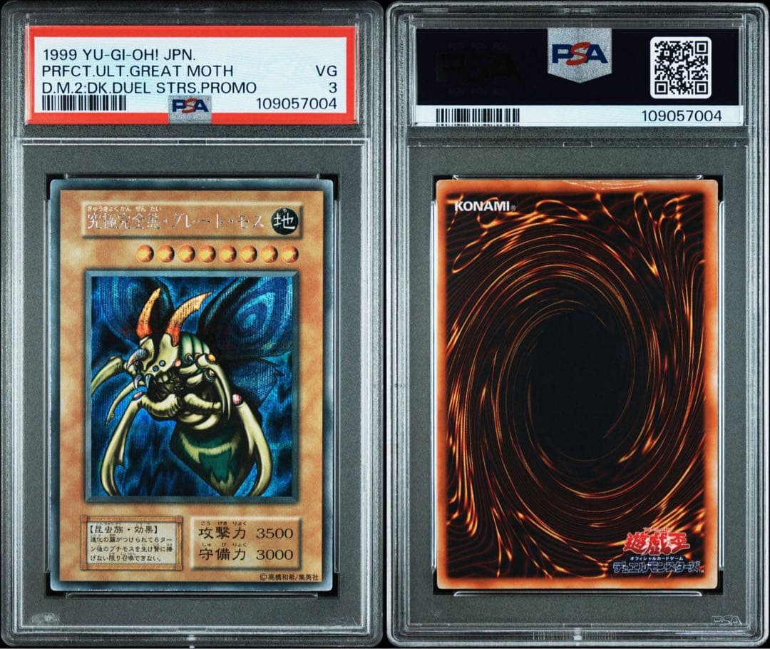 PSA3】究極完全態グレートモス 初期シークレットレア プロモ - メルカリ