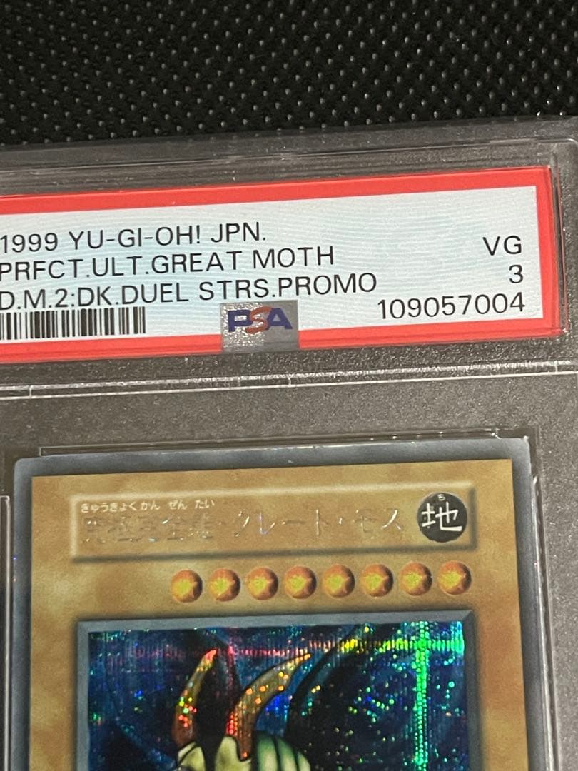 PSA3】究極完全態グレートモス 初期シークレットレア プロモ - メルカリ