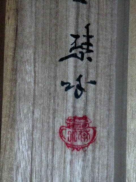 ♥掛軸 雪景図 田口 楚水 掛け軸 共箱付き 骨董品