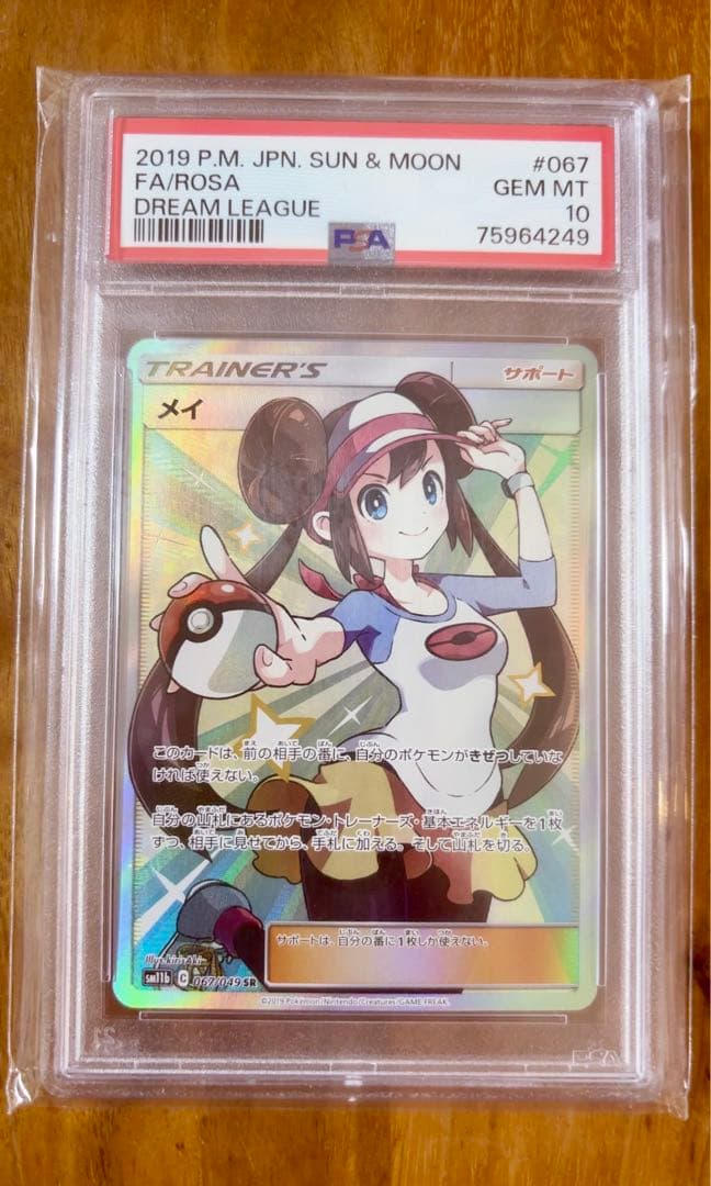 PSA10】メイSR ポケモンカード