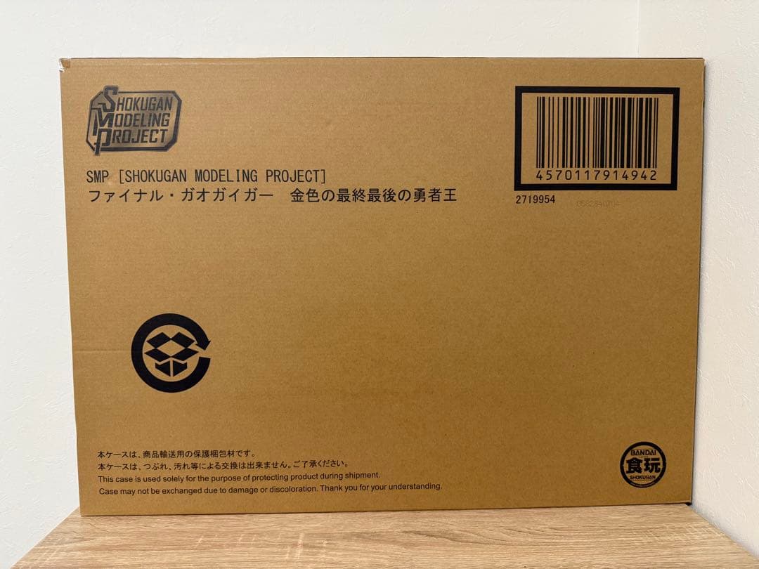 SMP 勇者王 ガオガイガー コンプリートセット