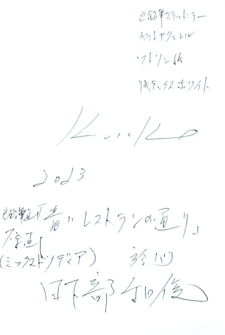 ★★世界でただ一枚の原画！！★東京芸大卒★有名百貨店個展多数★日下部和俊