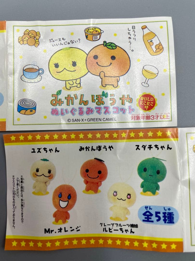 みかんぼうや他カプセルトイ全5種