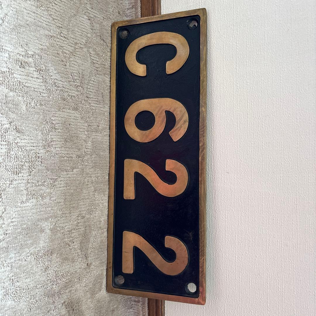 ち*く様 C622 鉄道プレート 金属製