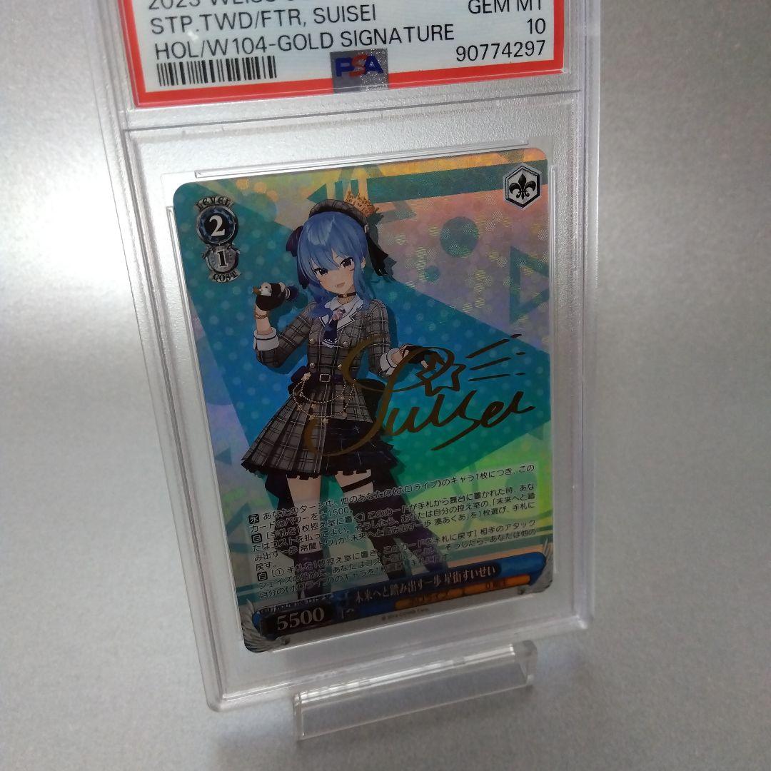 未来へと踏み出す一歩 星街すいせい(SP) PSA10 サイン