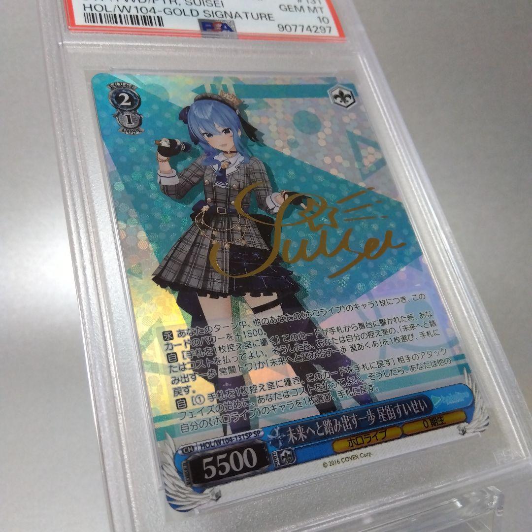 未来へと踏み出す一歩 星街すいせい(SP) PSA10 サイン