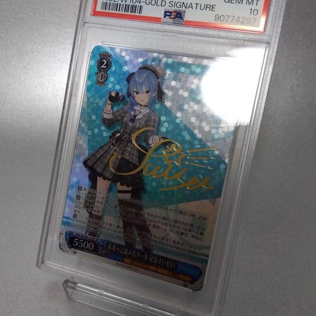 未来へと踏み出す一歩 星街すいせい(SP) PSA10 サイン