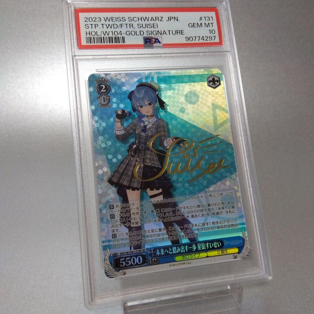 未来へと踏み出す一歩 星街すいせい(SP) PSA10 サイン