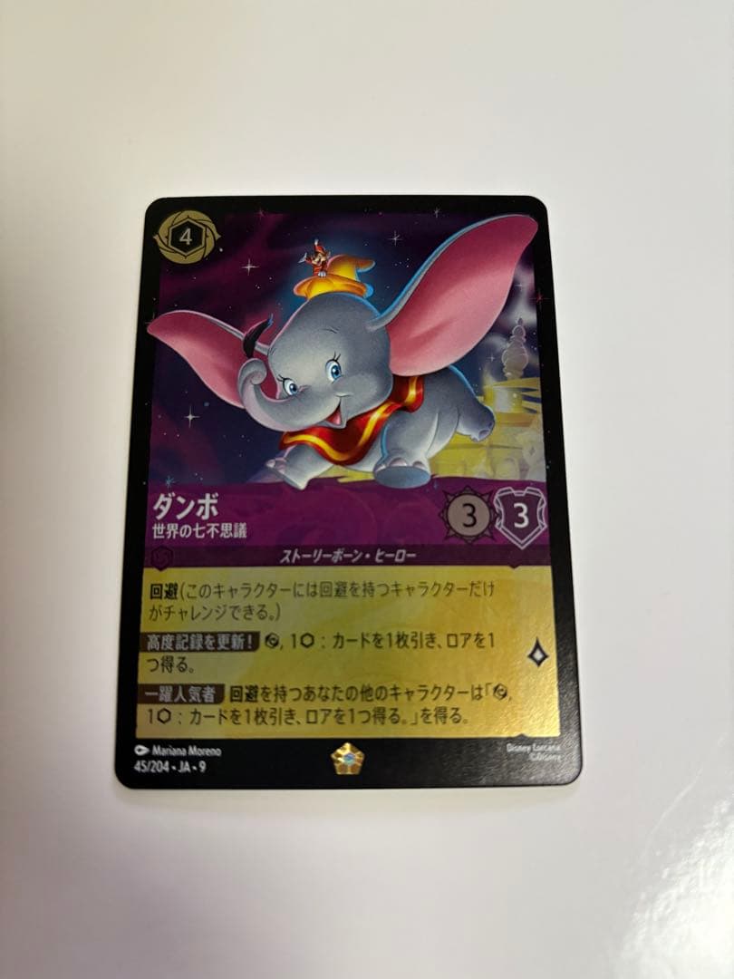 ダンボ ロルカナ ディズニー foil - メルカリ